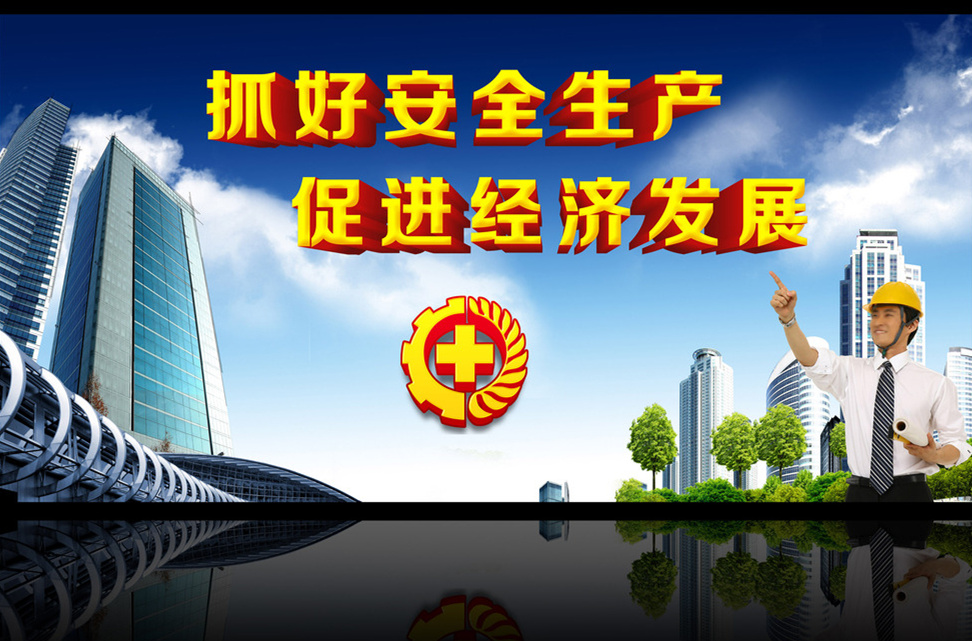 ?。?！關(guān)于進一步做好當(dāng)前安全生產(chǎn)工作的通知
