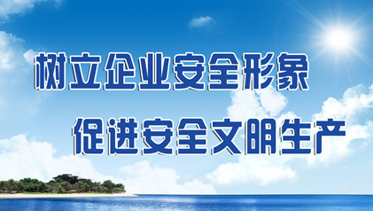 西安市安全生產(chǎn)委員會辦公室關(guān)于表彰2018年度“安全生產(chǎn)月”活動先進單位和先進個人的通報