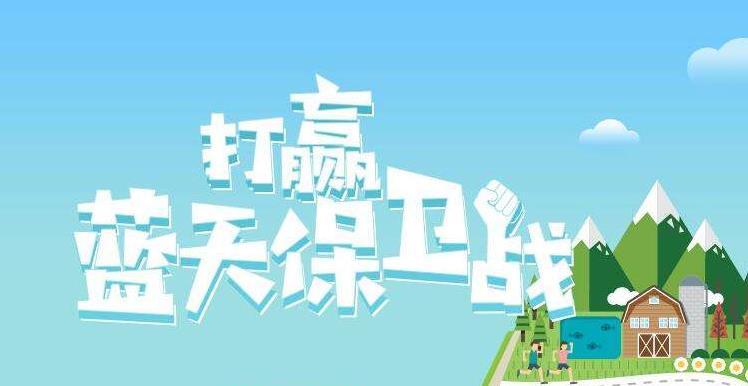 【環(huán)境保護】中國主辦2019年6.5世界環(huán)境日，聚焦“空氣污染”