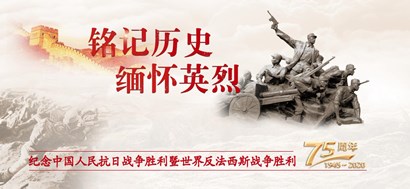 中共中央國務(wù)院中央軍委舉行座談會紀念中國人民抗日戰(zhàn)爭暨世界反法西斯戰(zhàn)爭勝利75周年 習近平發(fā)表重要講話